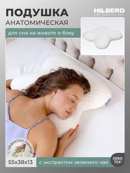 HilberD Butterfly Orthopedic Pillow 55x38x13 cm — White, 1 pc