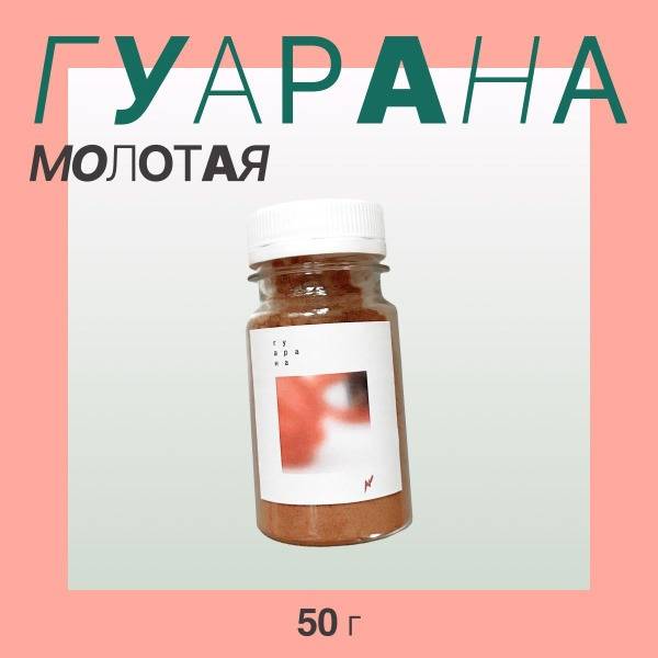 Guarana Powder (50g)