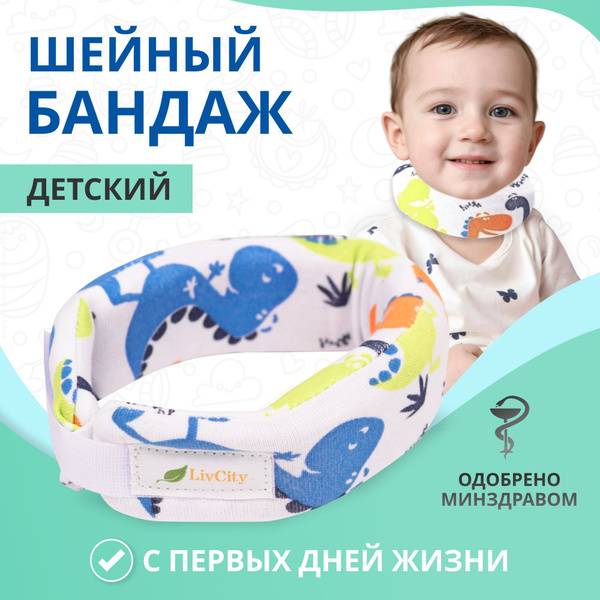 LivCity Children's Neck Brace Schants Collar 2.5 cm Height
