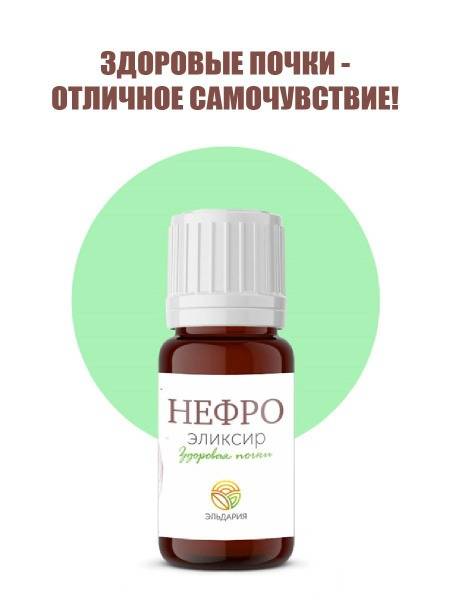 Nephro Elixir 15ml: Healthy Kidneys Support