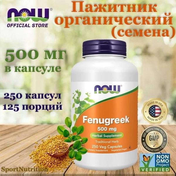 NOW Fenugreek 500mg Capsules (250 Count)