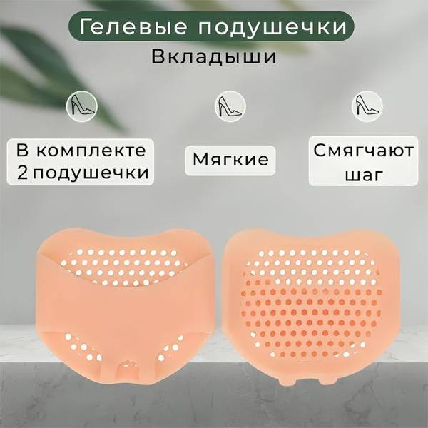 Gel Insoles, Silicone Inserts, Half Socks for Shoes