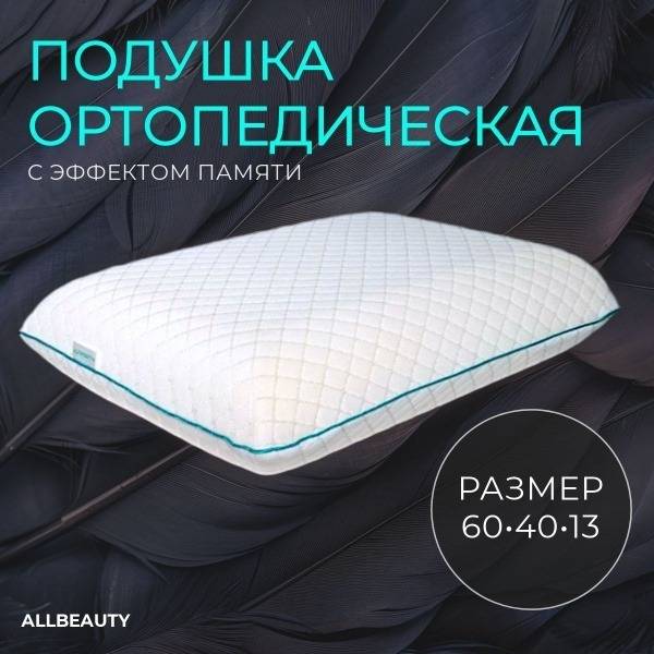 Orthopedic Pillow 40x60cm (13cm High)