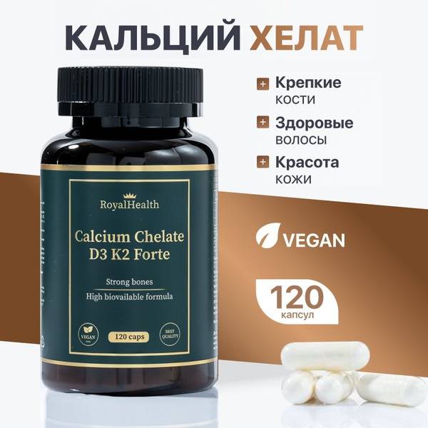 Calcium Chelate D3 K2 Forte: 120 Capsules