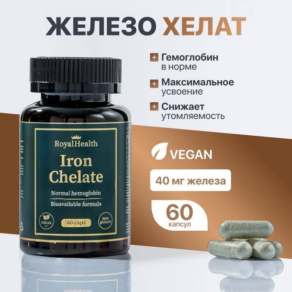 Iron Chelate Supplement - 60 Capsules