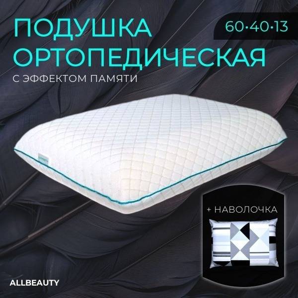 Orthopedic Pillow 40x61cm (13cm High)
