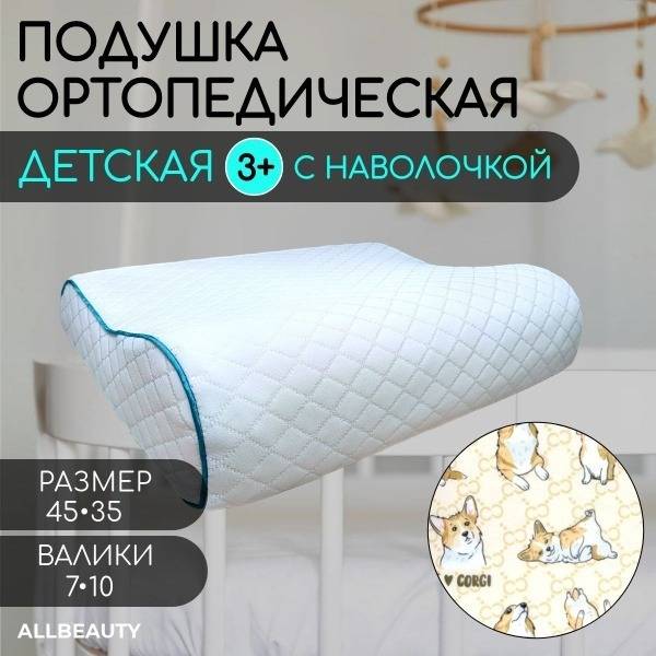 Orthopedic Pillow 35x46cm, 7cm Height - Neck & Back Support