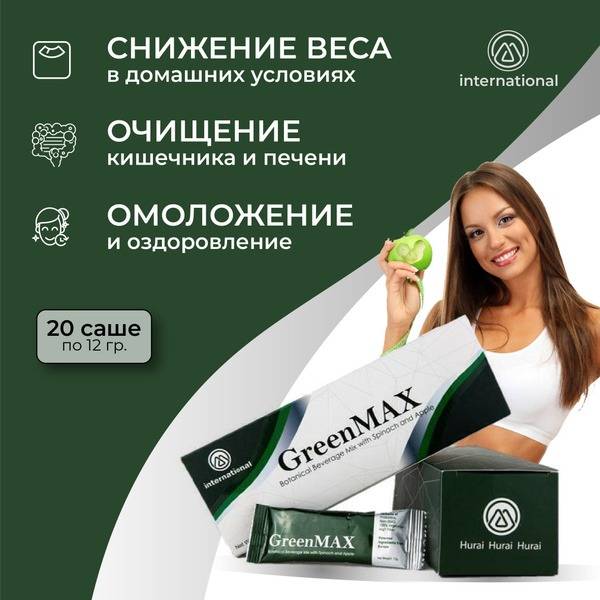 GreenMAX Detox: 20 Sachets for Weight Loss & Body Cleansing