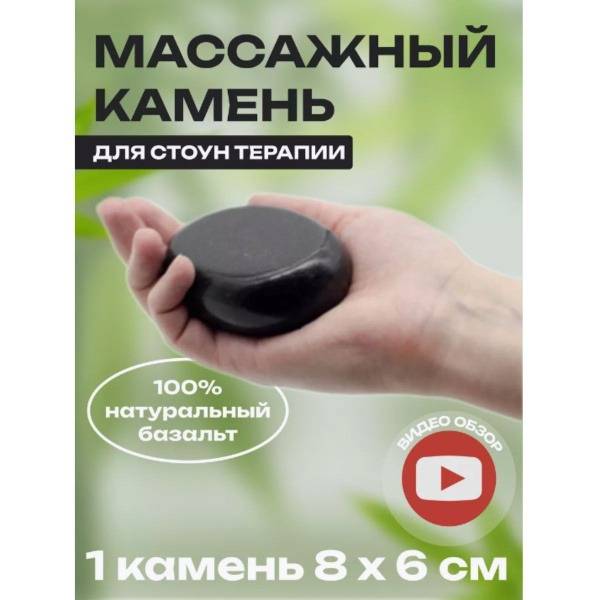 Basalt Massage Stones for Hot Stone Therapy (Set of 1, 8x6cm)