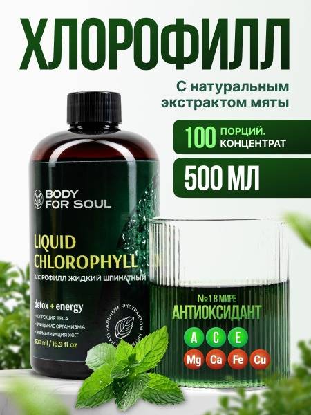 Liquid Chlorophyll