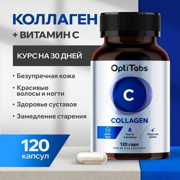 Marine Collagen with Vitamin C: 120 Capsules