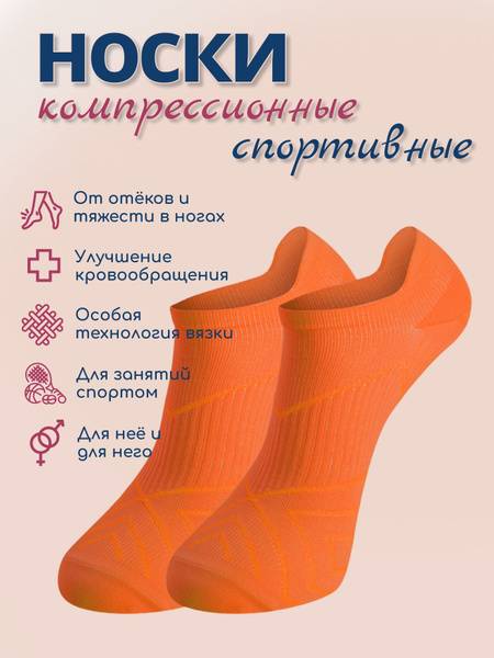 Filorosso Compression Socks Orange