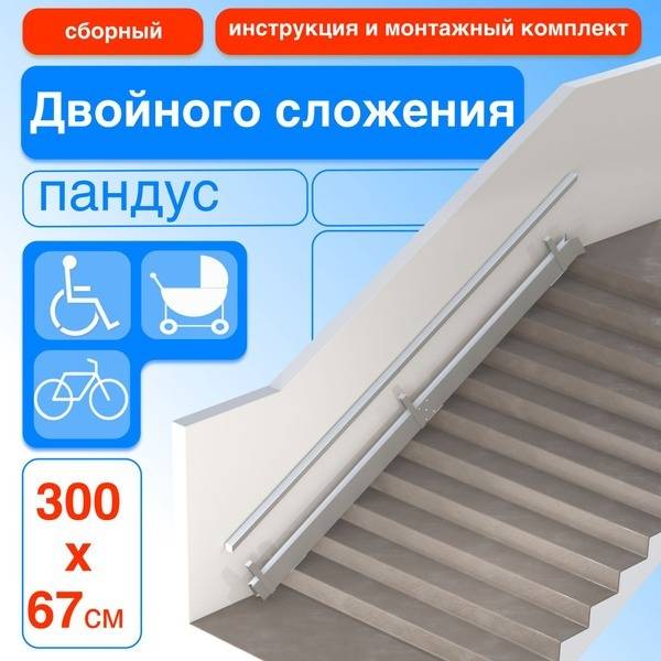 300cm Double-Folding Hinged Ramp (Left-Side Mount)