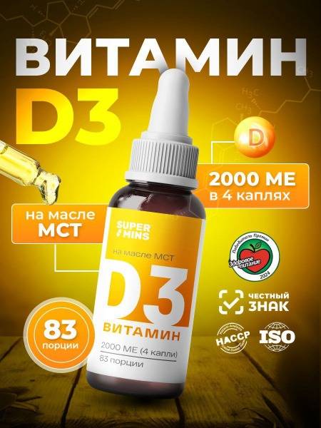 SuperMins Vitamin D3 Liquid Drops with MCT Oil, 2000 IU, 10 ml
