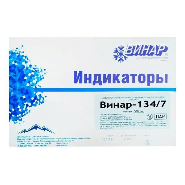 Class 6 Sterilization Indicators (134°C/7min) - 500 Pack - VINAR
