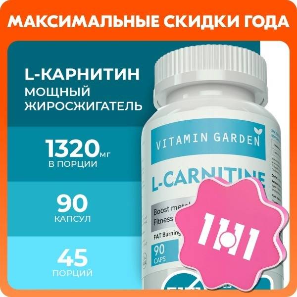 L-Carnitine 1320mg Weight Loss Supplement: 90 Capsules