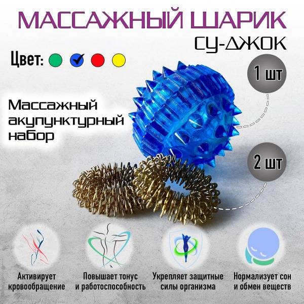Su Jok Massage Ball & Rings: Hand, Foot, & Finger Therapy