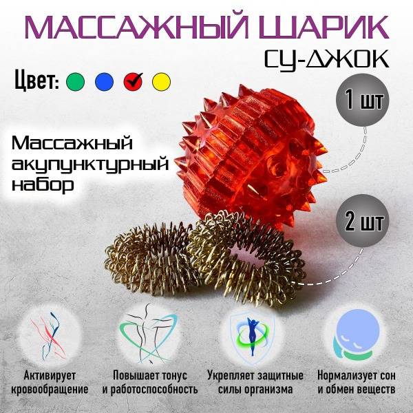 Su Jok Massage Ball & Rings: Hand, Finger, & Foot Therapy