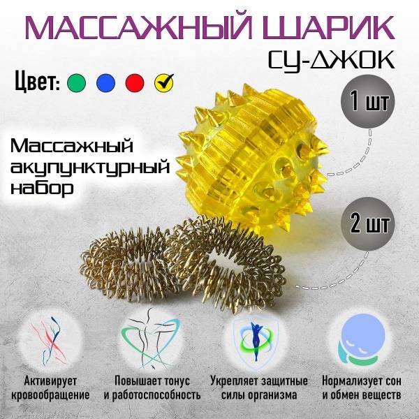 Su Jok Therapy Massage Ball & Rings: Hand, Foot & Finger Acupressure