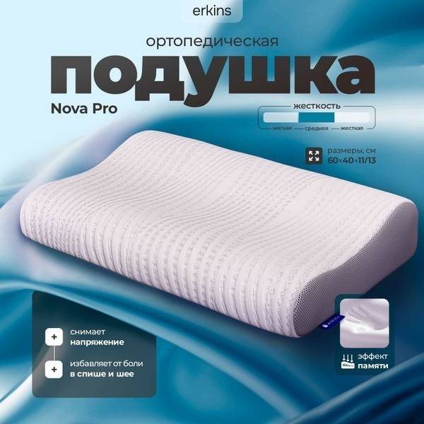 ERKINS Orthopedic Pillow 40x60cm (13cm High)