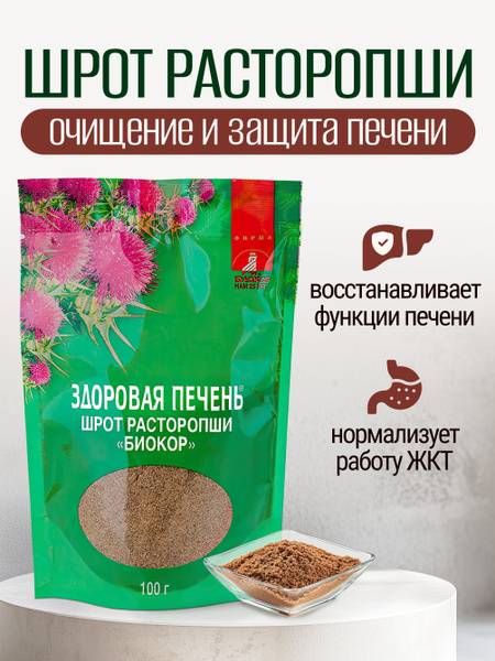 Biokor Milk Thistle Seed Powder 100 g