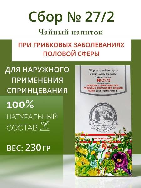 Herbal Remedy #27/2 for Yeast Infections & Women's Inflammatory Conditions