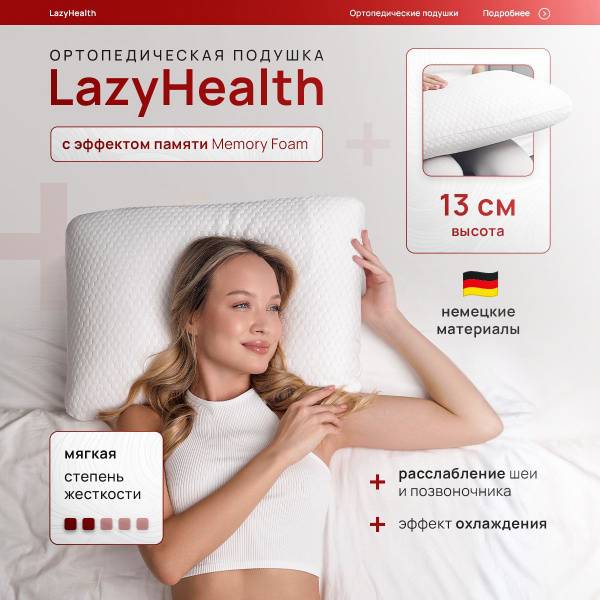 LazyHealth Orthopedic Memory Foam Pillow 60x40x13 cm