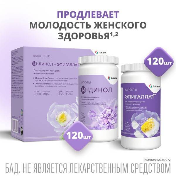 Indinol 120 capsules + Epigallat 120 capsules dietary supplement for women's health
