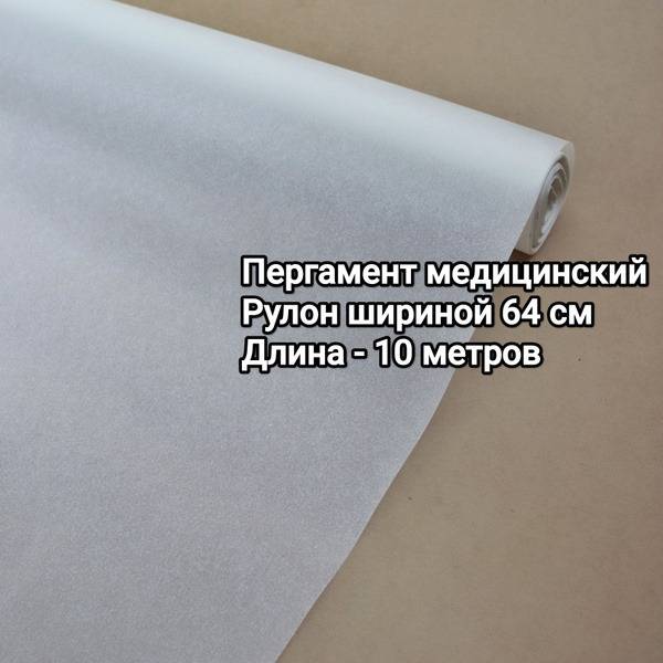 Medical Parchment Paper Roll - 64cm x 10m (Grade M)