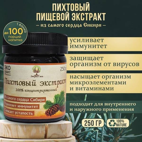 Siberian Fir Extract: Nature's Immunity Booster