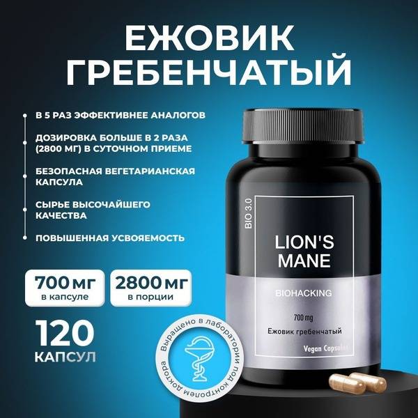 Lion's Mane Mushroom: 120 Capsules (700mg) - Boost Immunity, Memory, Focus & Mood