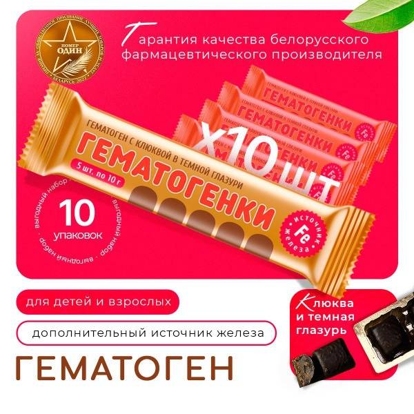 Cranberry & Dark Chocolate Hematogen Candy (10 x 50g) - Pharm Land