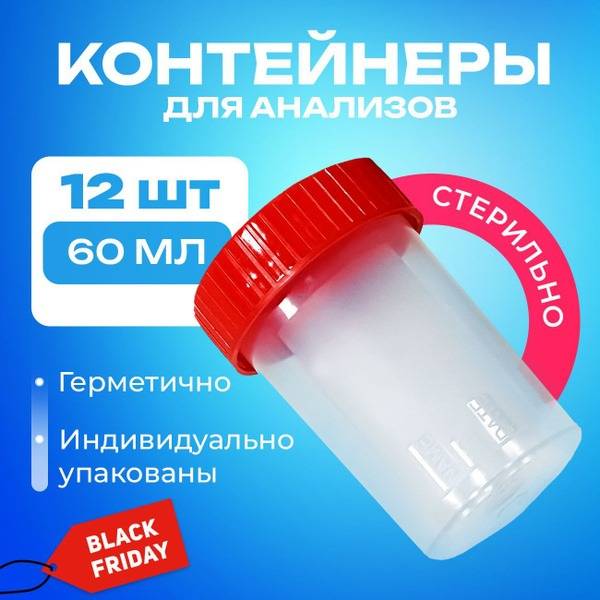 Sterile 60ml Specimen Containers (12 Pack) - Medical Biomaterial Collection