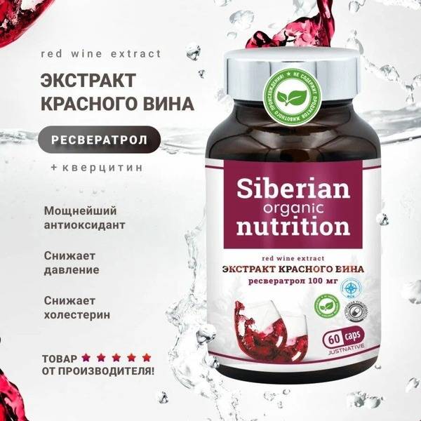 Red Wine Extract Capsules (60 Count)