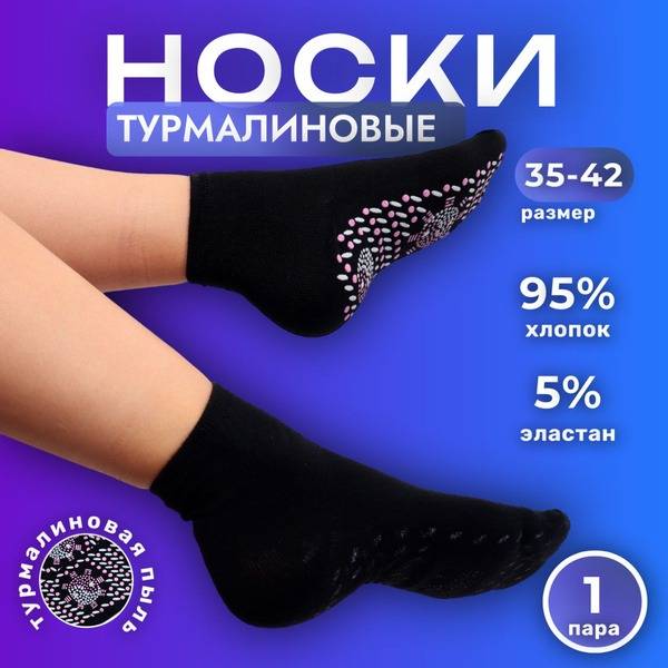 Sima-land Turmaline Socks, Size 35-42