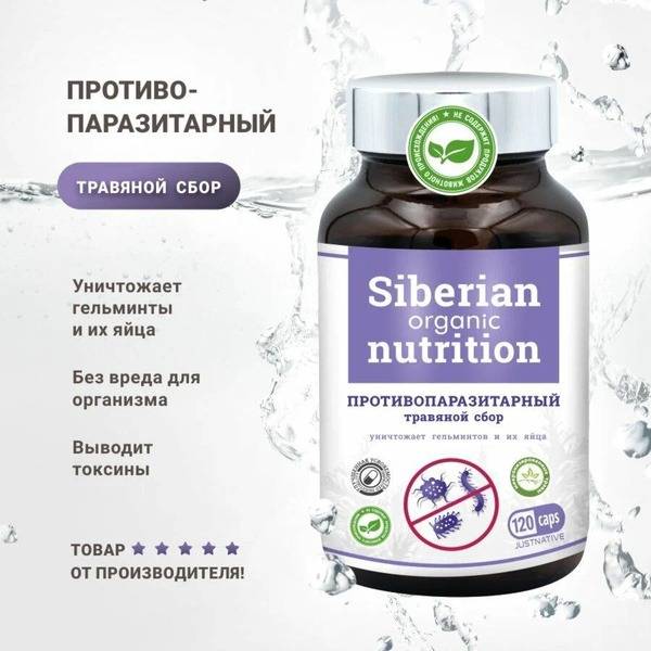 Anti-Parasite Herbal Supplement - 120 Capsules