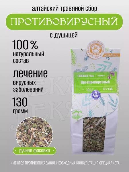 Antiviral Herbal Blend