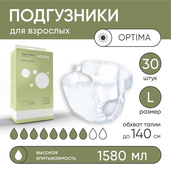 Beside Optima Super Adult Diapers, Large (L), 30 Count Bulk Pack, Up to 140cm Waist