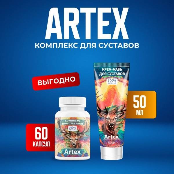 Artex Joint Complex: 2-in-1 Natural Joint Support
