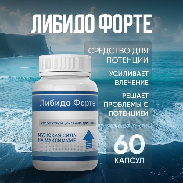 Libido Forte: Natural Male Enhancement Supplement