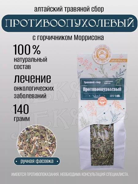 Herbal Anti-Cancer Blend
