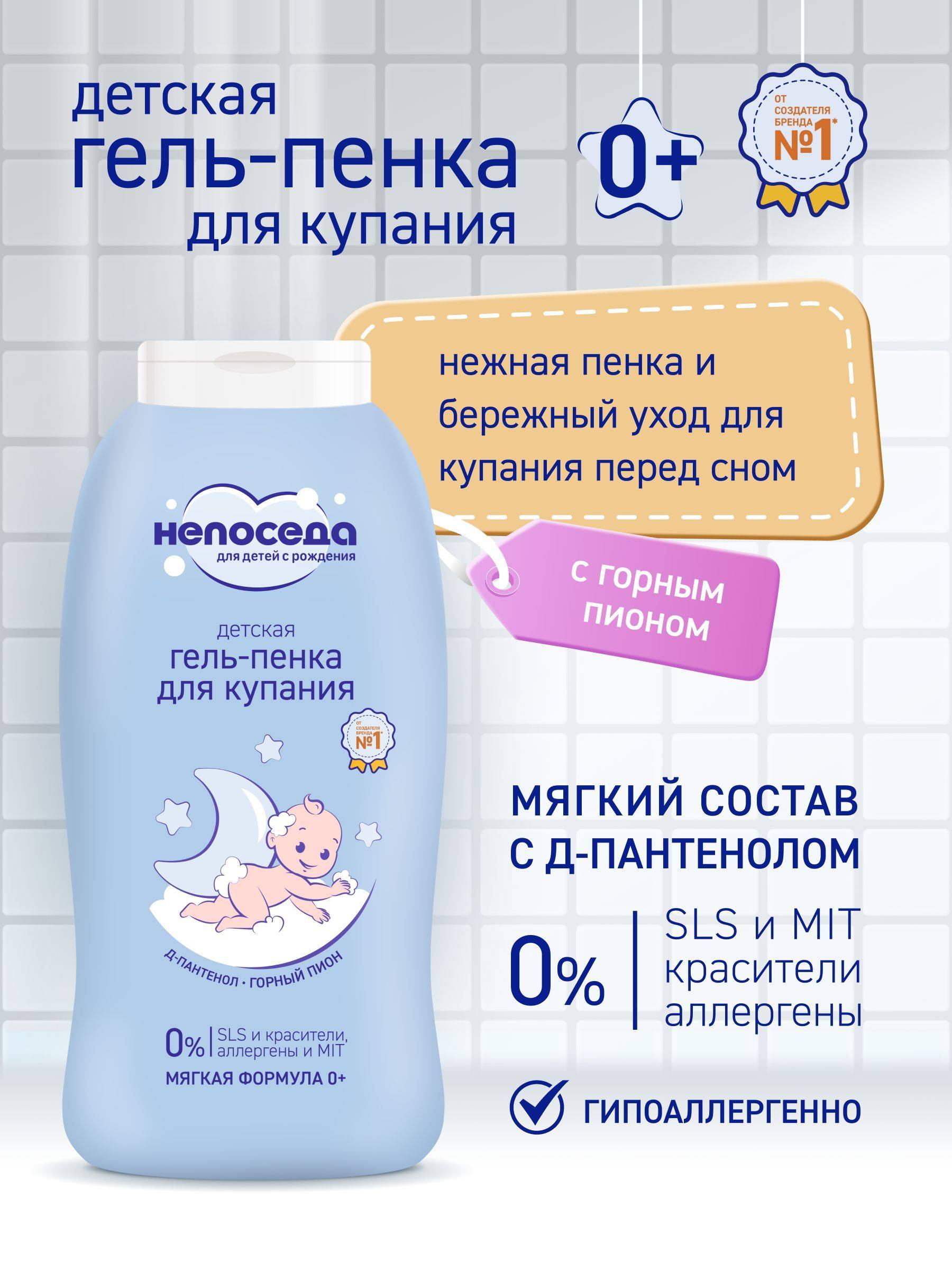 Neposeda Children's Bathing Gel and Foam 400 ml