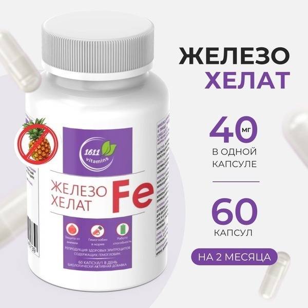 Iron Supplements: 450mg Chelated Iron Capsules (60 Count) for Blood Vessels
