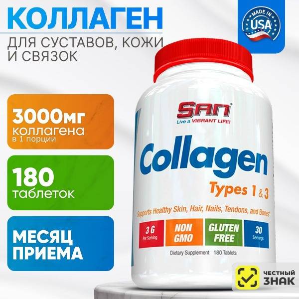 SAN Collagen Type 1 & 3 Tablets: 180 Count Hair, Skin & Joint Supplement