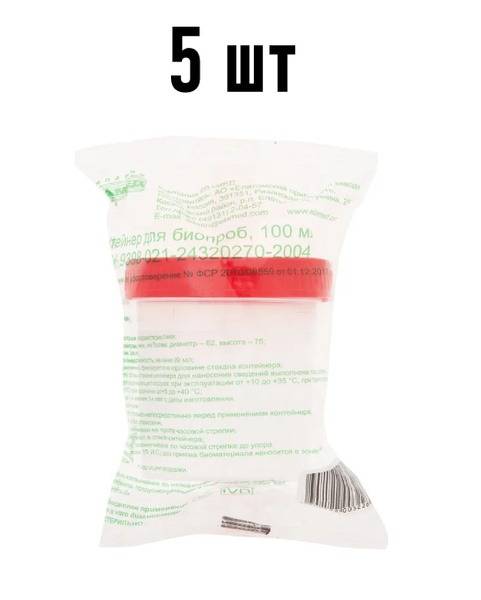 100ml Sterile Biospecimen Container (IND.PACK) - 5 Pack