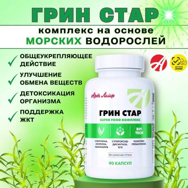 Art Life Green Star 90 Capsules — Seaweed Complex by Art Life Laboratories