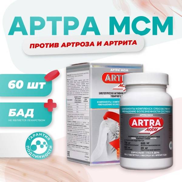 Arthra MSM 1690mg: 60 Tablets - Joint Support Supplement