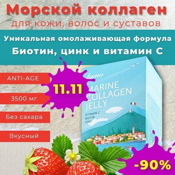 Marine Collagen Jelly with Vitamin C & Hyaluronic Acid for Skin, Hair, Nails & Joints