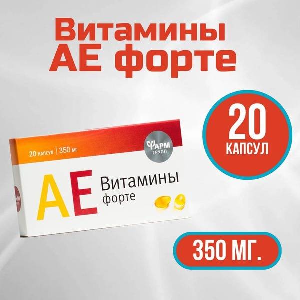 AE Vitamins Forte 20 Capsules