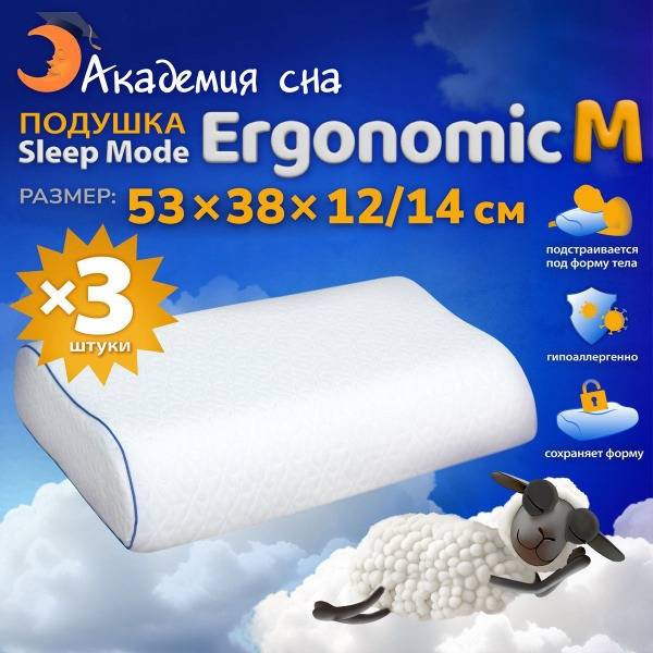 Sleep Mode Ergonomic Memory Foam Pillow (3-Pack)